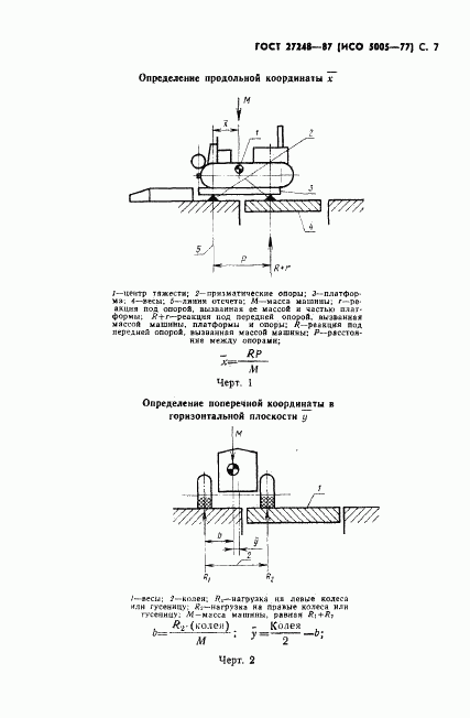 ГОСТ 27248-87, страница 8