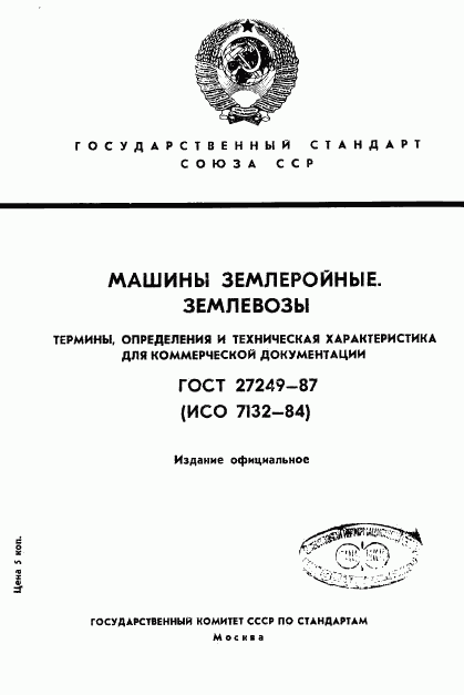 ГОСТ 27249-87, страница 1