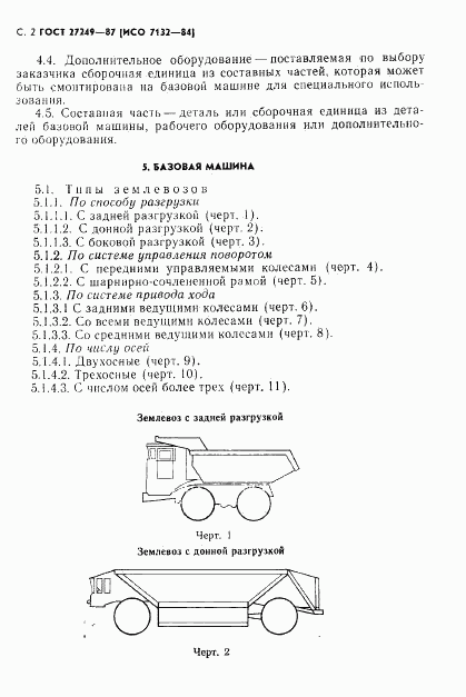 ГОСТ 27249-87, страница 3