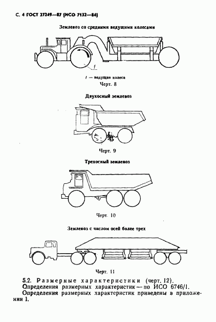 ГОСТ 27249-87, страница 5