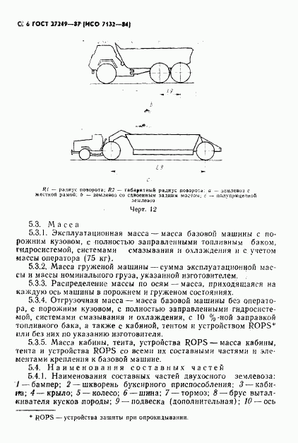 ГОСТ 27249-87, страница 7