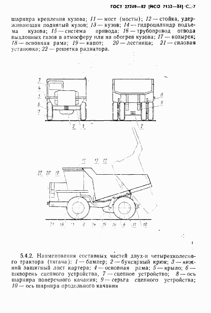 ГОСТ 27249-87, страница 8