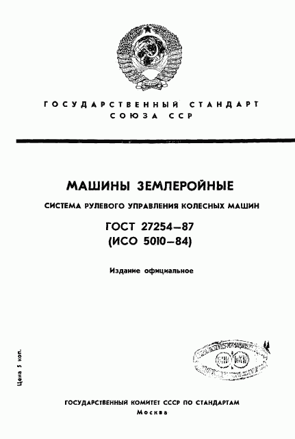 ГОСТ 27254-87, страница 1