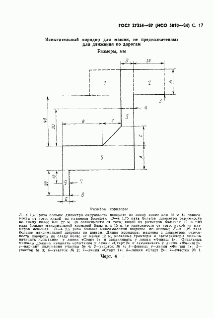 ГОСТ 27254-87, страница 18