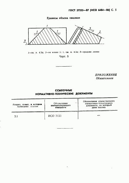 ГОСТ 27255-87, страница 6