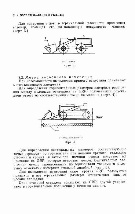 ГОСТ 27256-87, страница 5