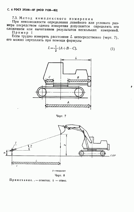 ГОСТ 27256-87, страница 7