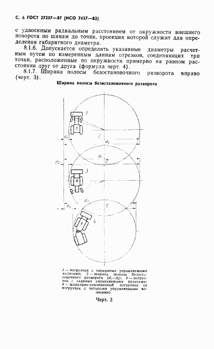 ГОСТ 27257-87, страница 7