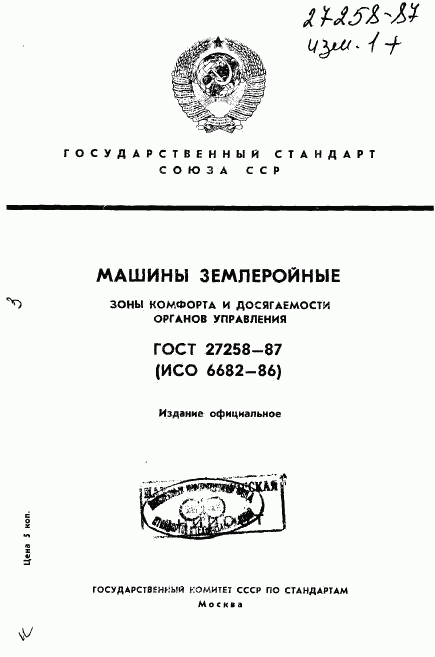 ГОСТ 27258-87, страница 1