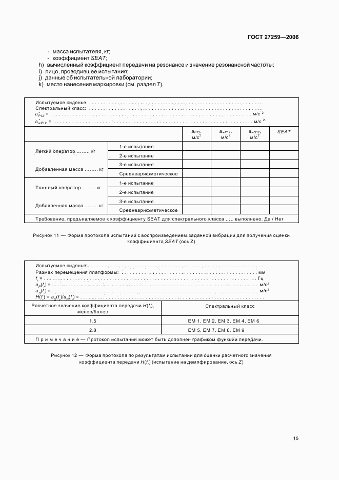 ГОСТ 27259-2006, страница 19