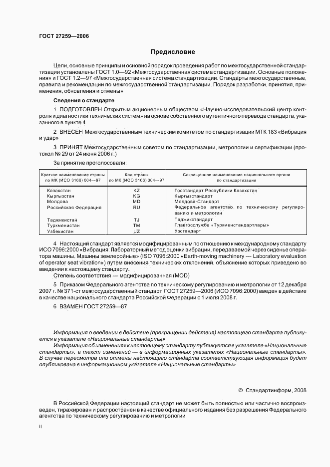 ГОСТ 27259-2006, страница 2