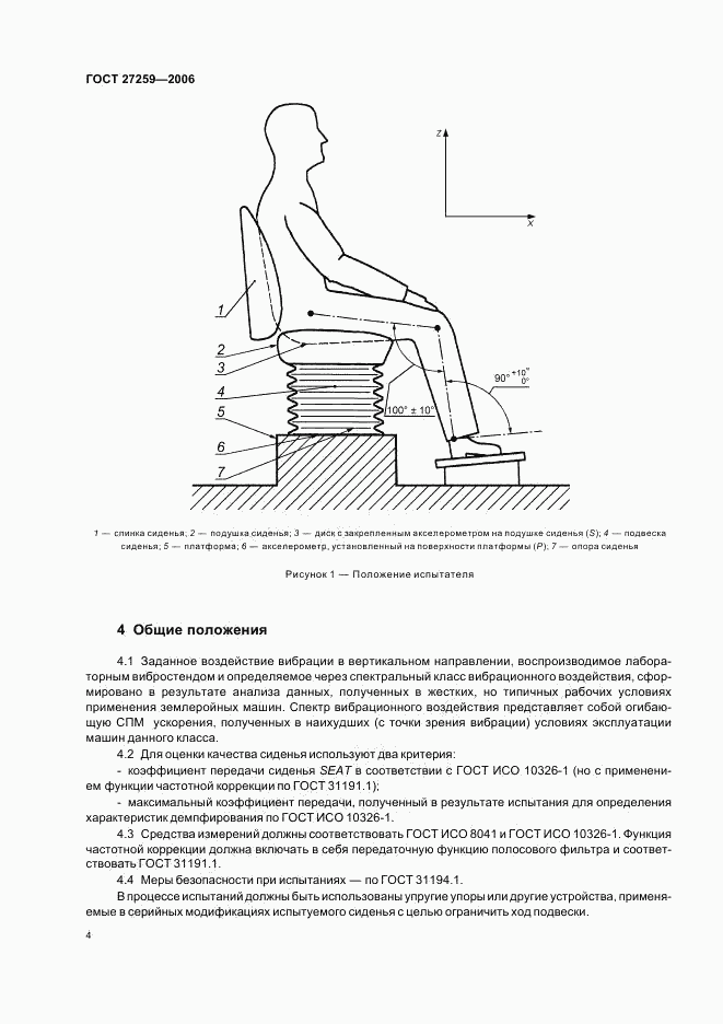 ГОСТ 27259-2006, страница 8