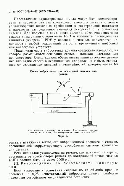 ГОСТ 27259-87, страница 11