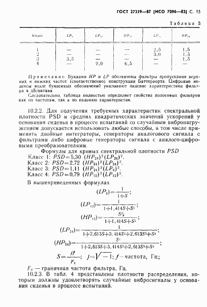 ГОСТ 27259-87, страница 16