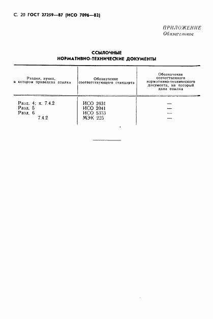 ГОСТ 27259-87, страница 21