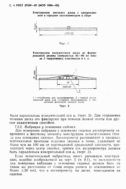 ГОСТ 27259-87, страница 5