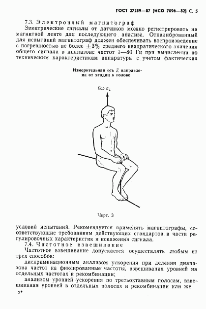 ГОСТ 27259-87, страница 6