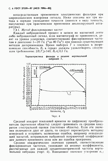 ГОСТ 27259-87, страница 7