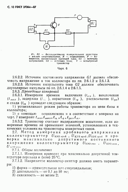 ГОСТ 27264-87, страница 11