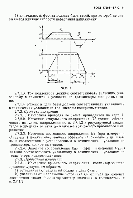 ГОСТ 27264-87, страница 12