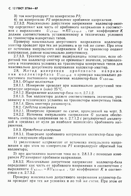 ГОСТ 27264-87, страница 13