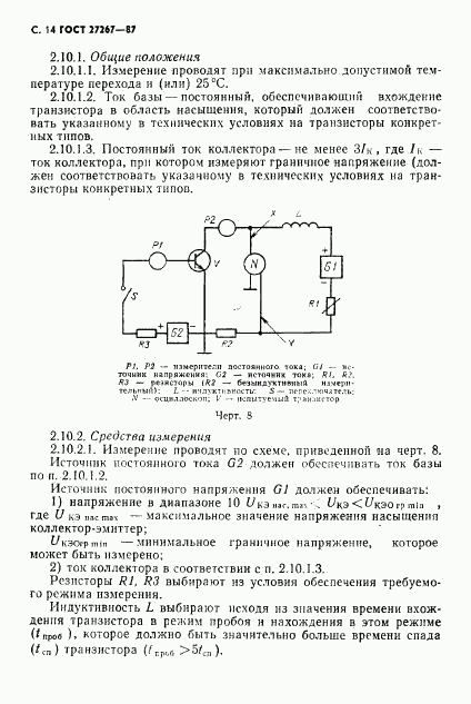 ГОСТ 27264-87, страница 15