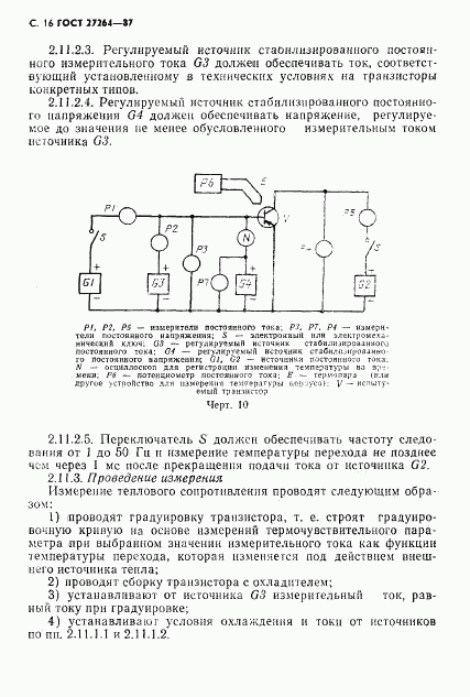 ГОСТ 27264-87, страница 17