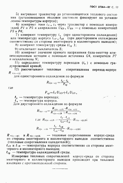 ГОСТ 27264-87, страница 18