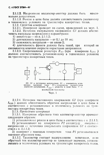 ГОСТ 27264-87, страница 5