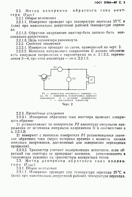 ГОСТ 27264-87, страница 6