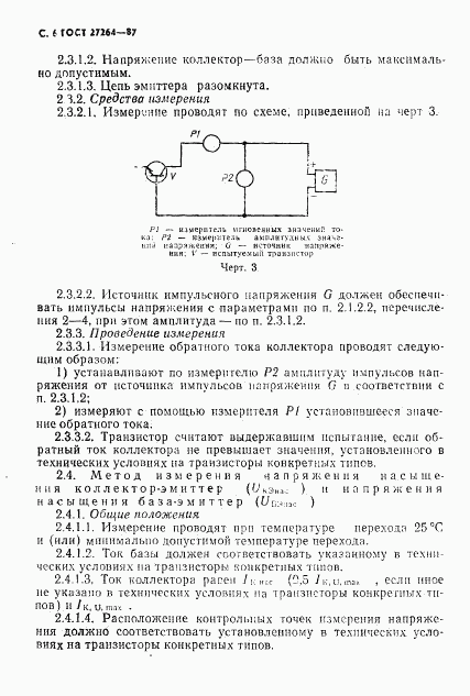 ГОСТ 27264-87, страница 7