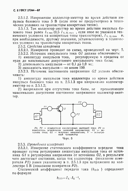 ГОСТ 27264-87, страница 9