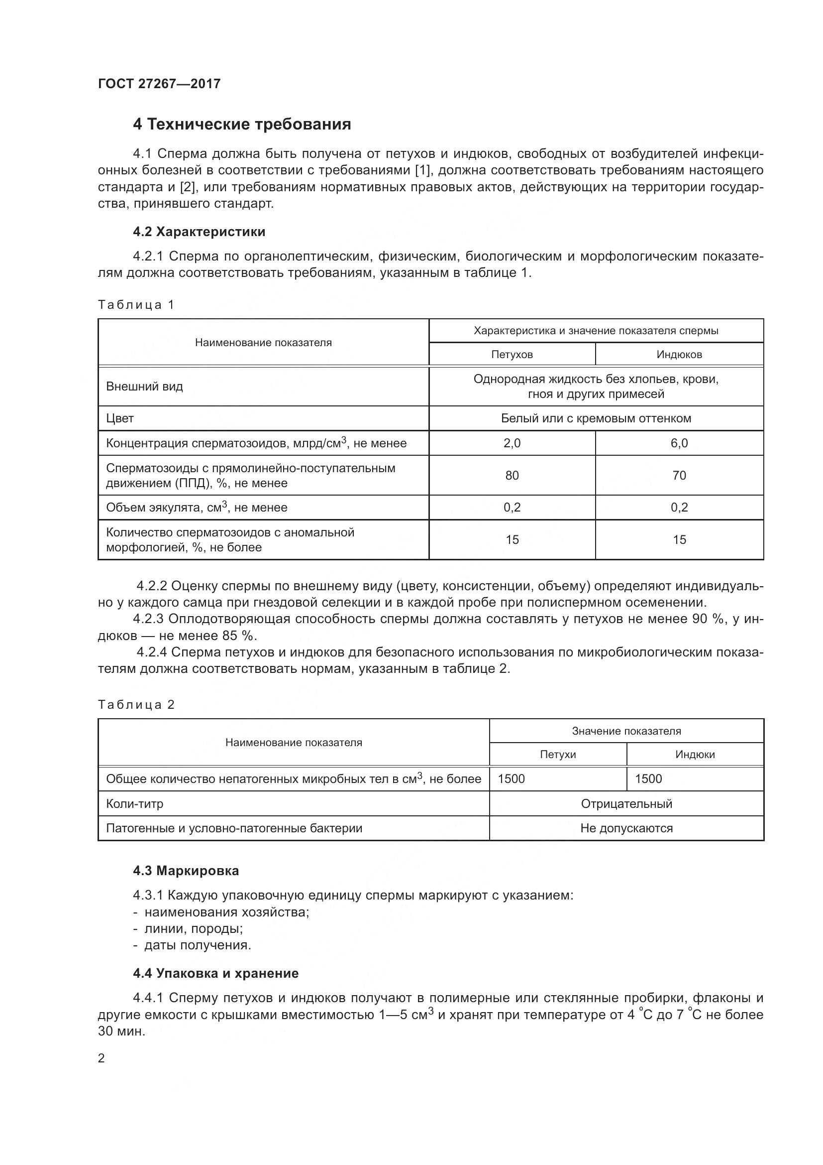 ГОСТ 27267-2017, страница 7