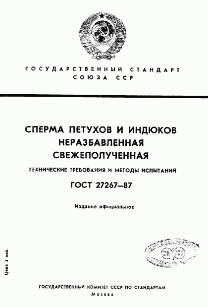 ГОСТ 27267-87, страница 1