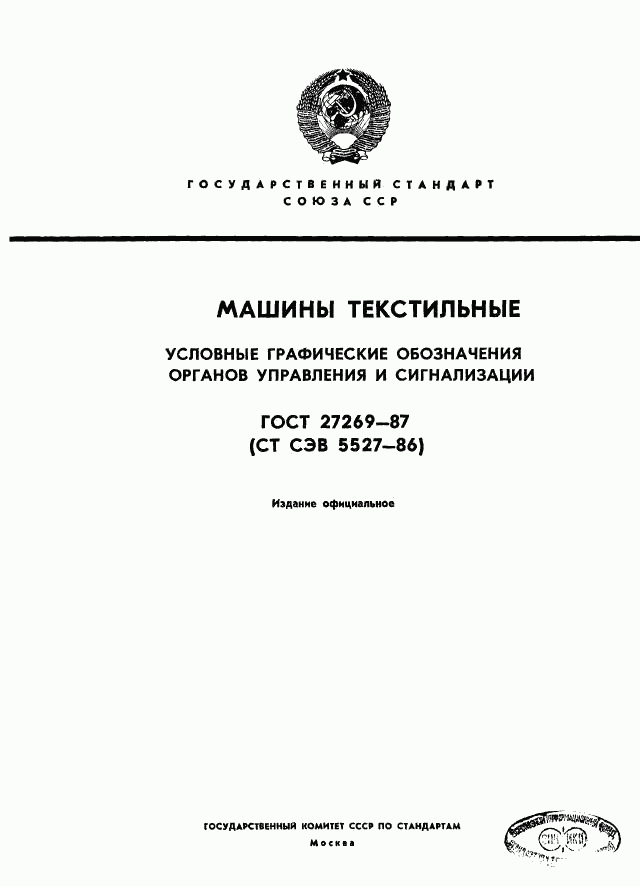 ГОСТ 27269-87, страница 1