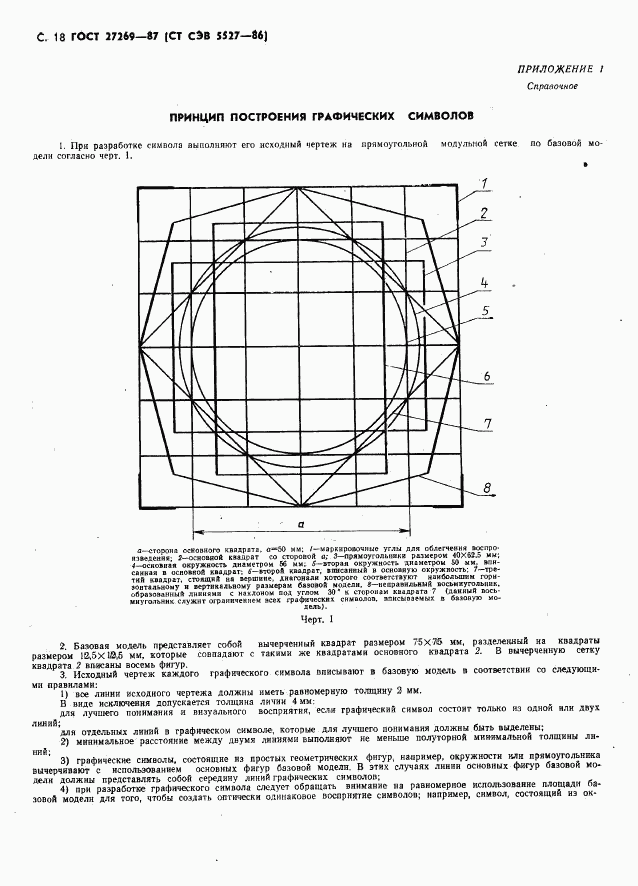 ГОСТ 27269-87, страница 20