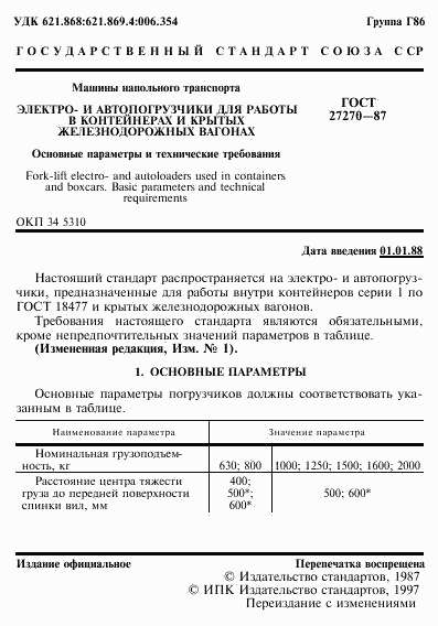 ГОСТ 27270-87, страница 2