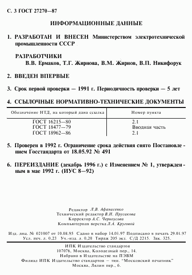 ГОСТ 27270-87, страница 4