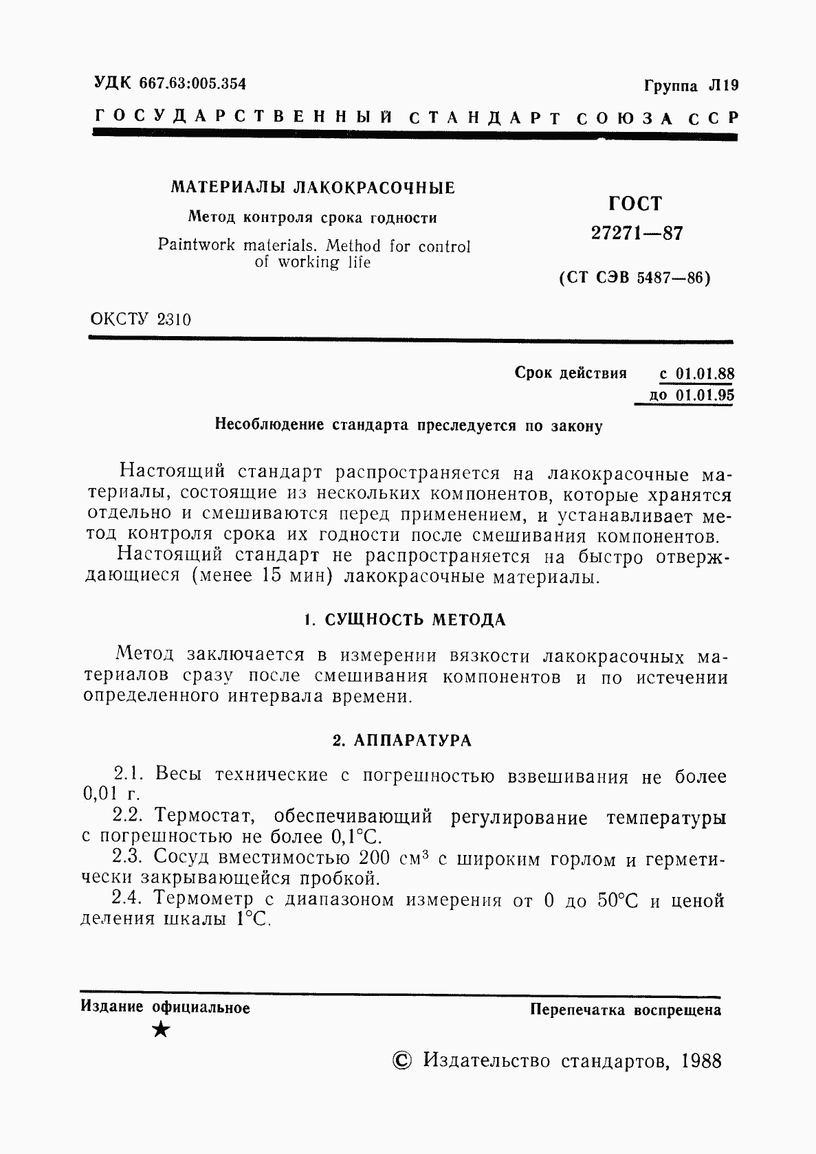 ГОСТ 27271-87, страница 3