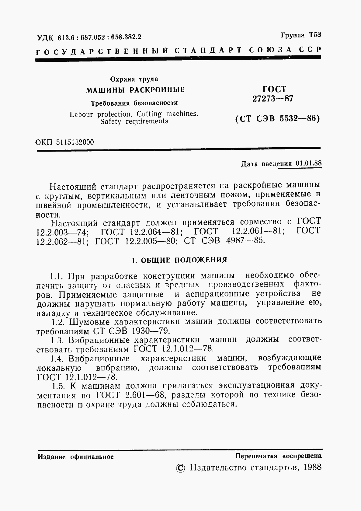 ГОСТ 27273-87, страница 2