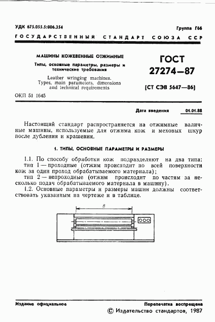 ГОСТ 27274-87, страница 2