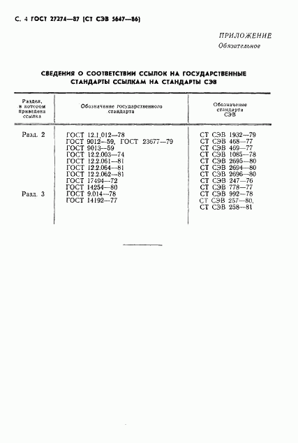 ГОСТ 27274-87, страница 5