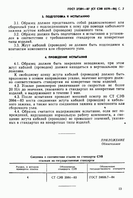 ГОСТ 27281-87, страница 2