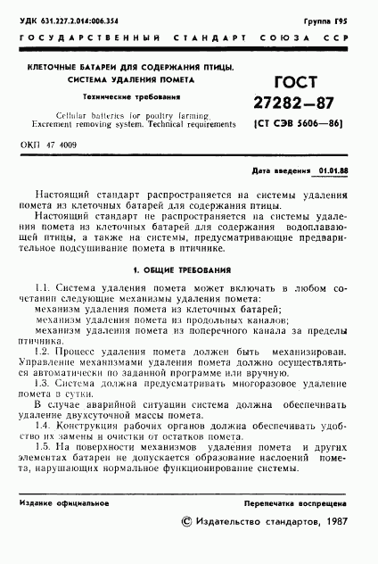 ГОСТ 27282-87, страница 2