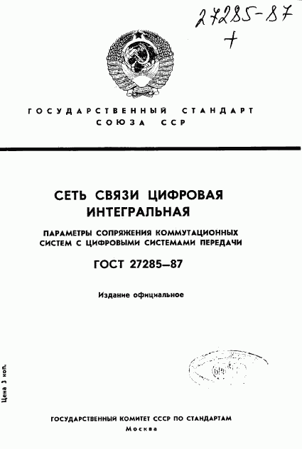 ГОСТ 27285-87, страница 1