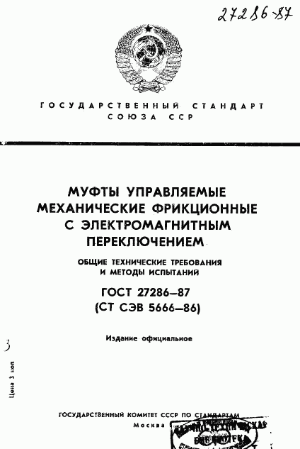 ГОСТ 27286-87, страница 1