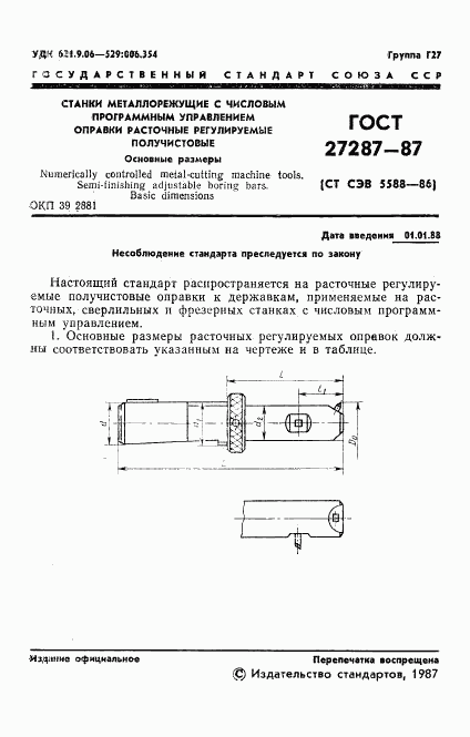 ГОСТ 27287-87, страница 2