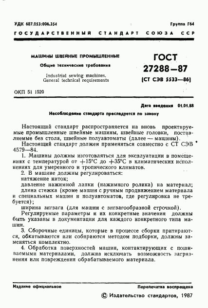 ГОСТ 27288-87, страница 3