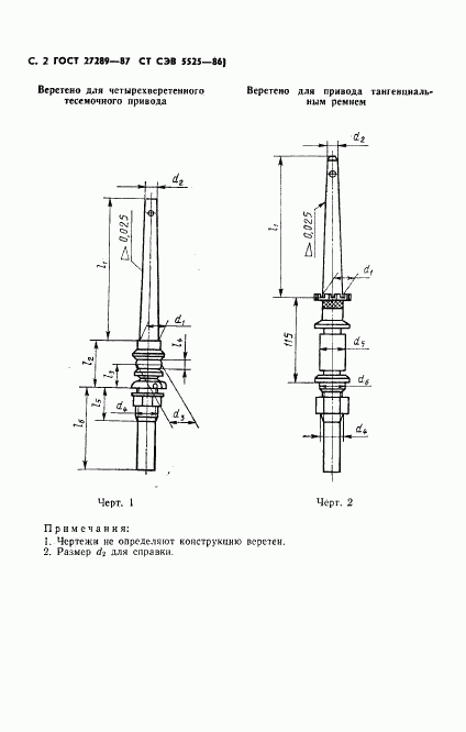 ГОСТ 27289-87, страница 4