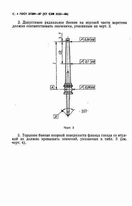 ГОСТ 27289-87, страница 6